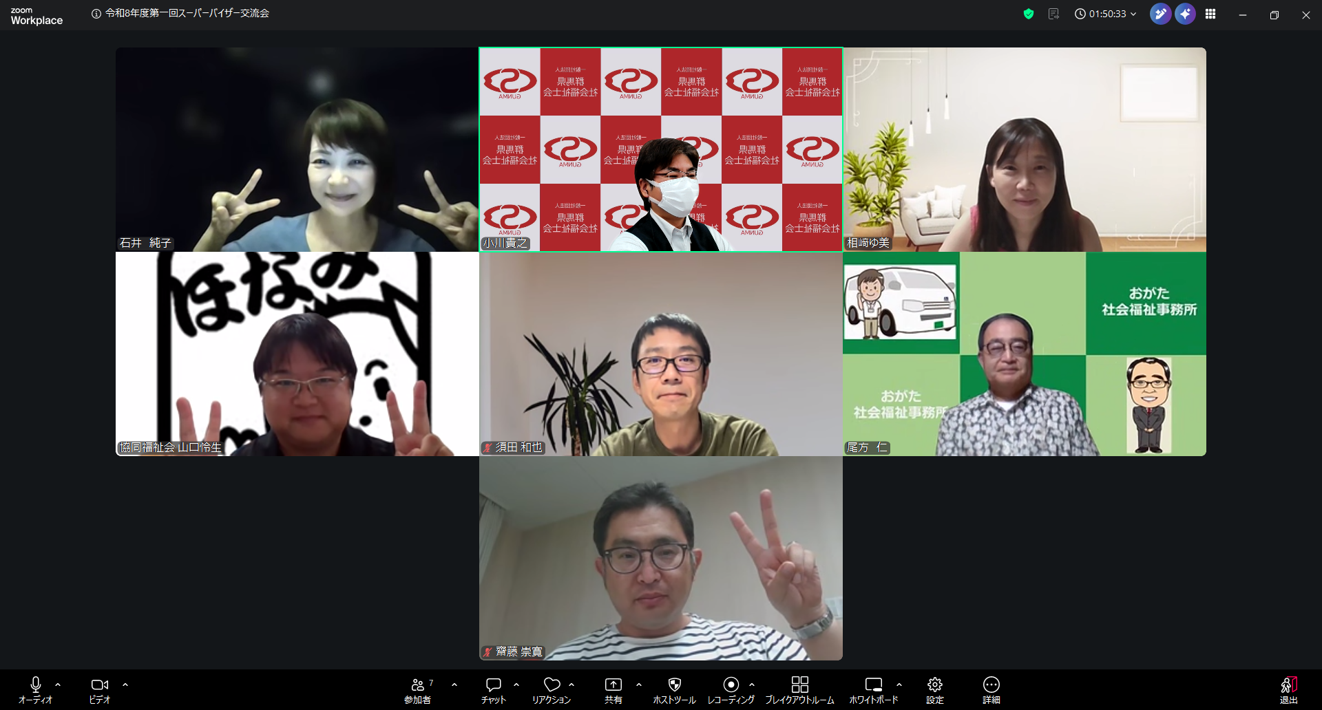 第1回スーパーバイザー交流会